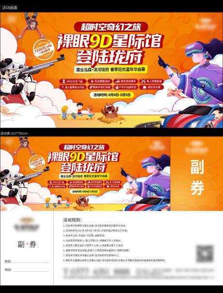 源文件下载【享设计】搜索编号：65810023695426685【VR游戏活动】