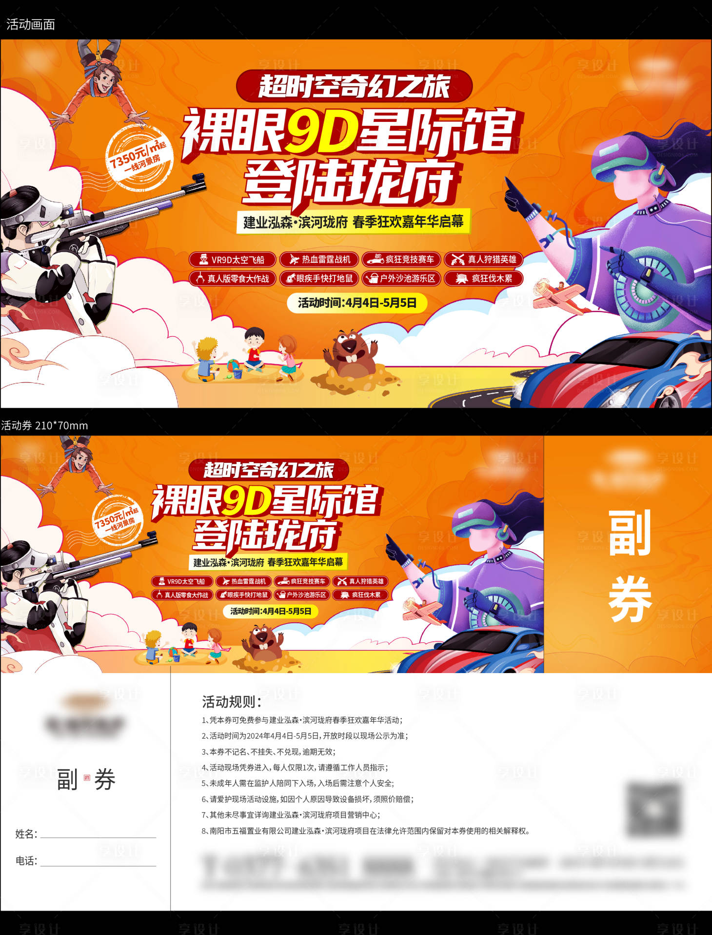 源文件下載【享設計】搜索編號：65810023695426685【VR游戲活動】