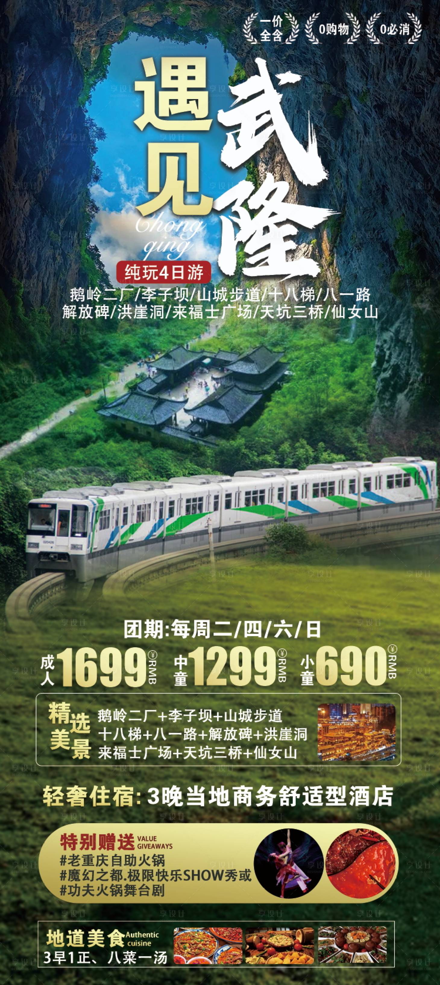 源文件下载【重庆原创旅游海报】编号：84720023768755173