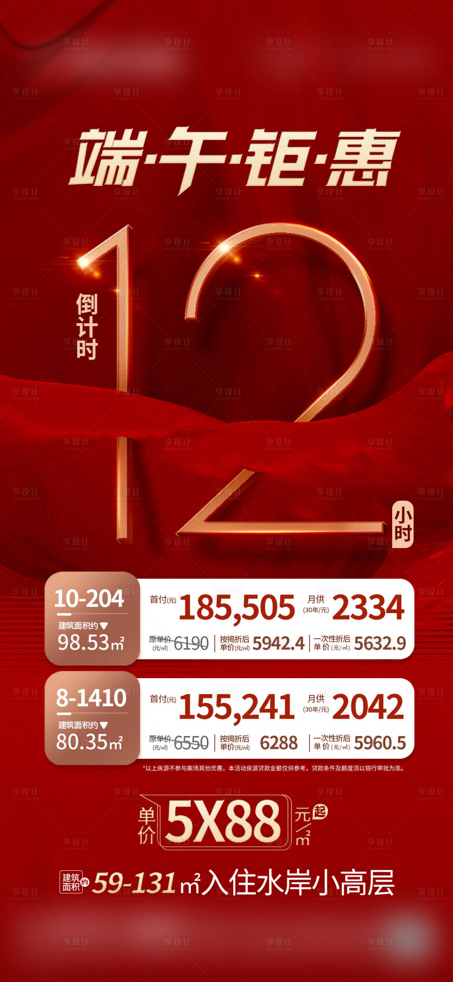 源文件下载【享设计】搜索编号：58430024102621310【钜惠倒计时】