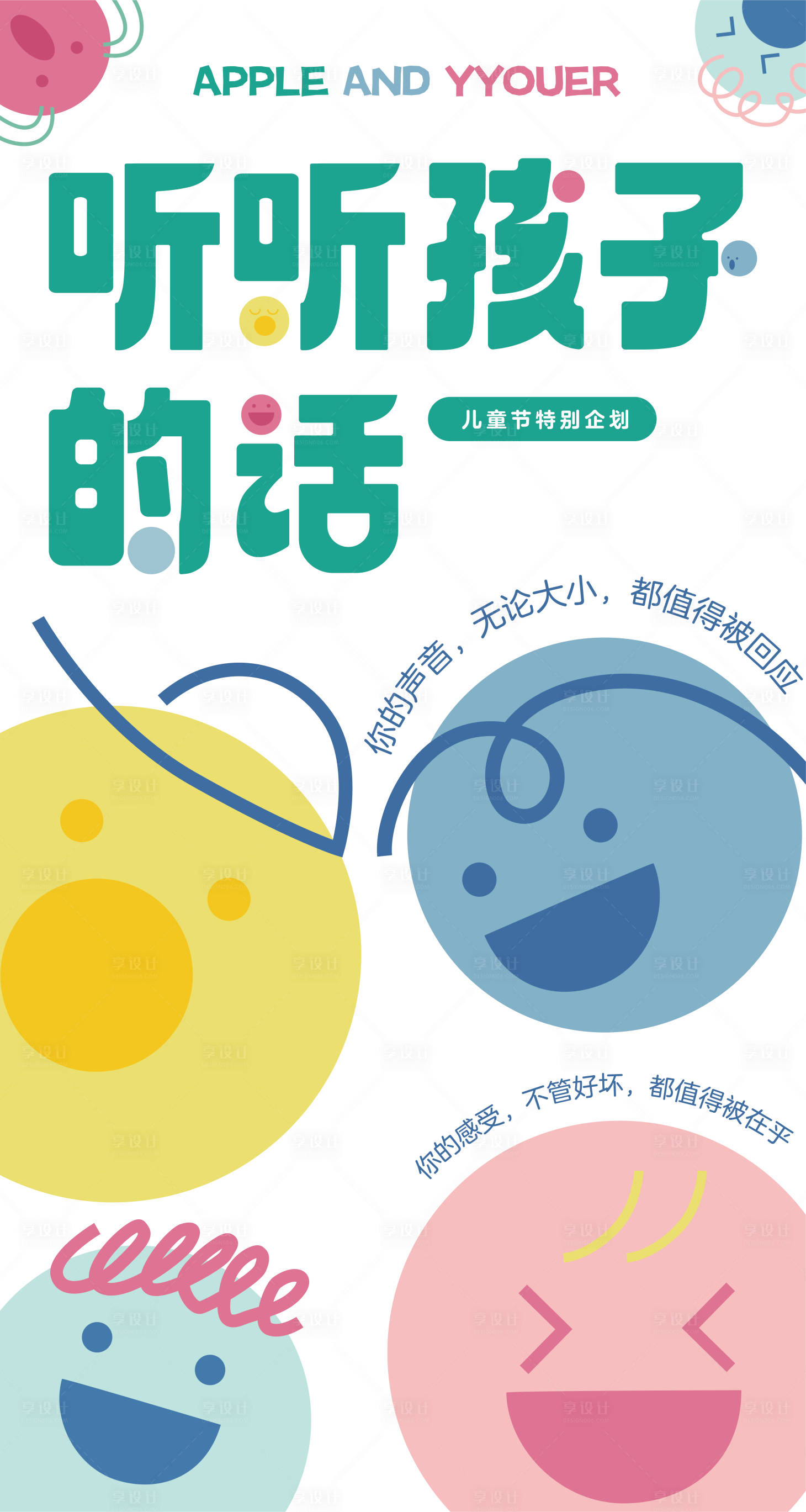 源文件下载【享设计】搜索编号：99370023972544641【儿童节活动海报】