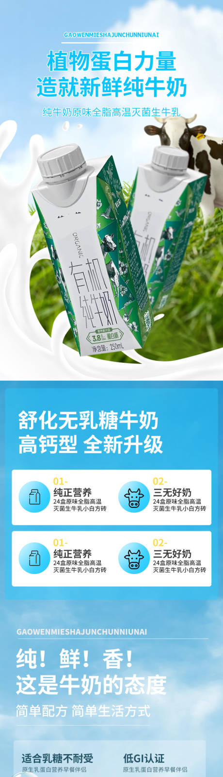 源文件下载【享设计】搜索编号：63500024060661202【牛奶电商详情页】
