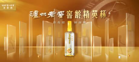 源文件下载【精英赛空间感主视觉】编号：92080023895937573