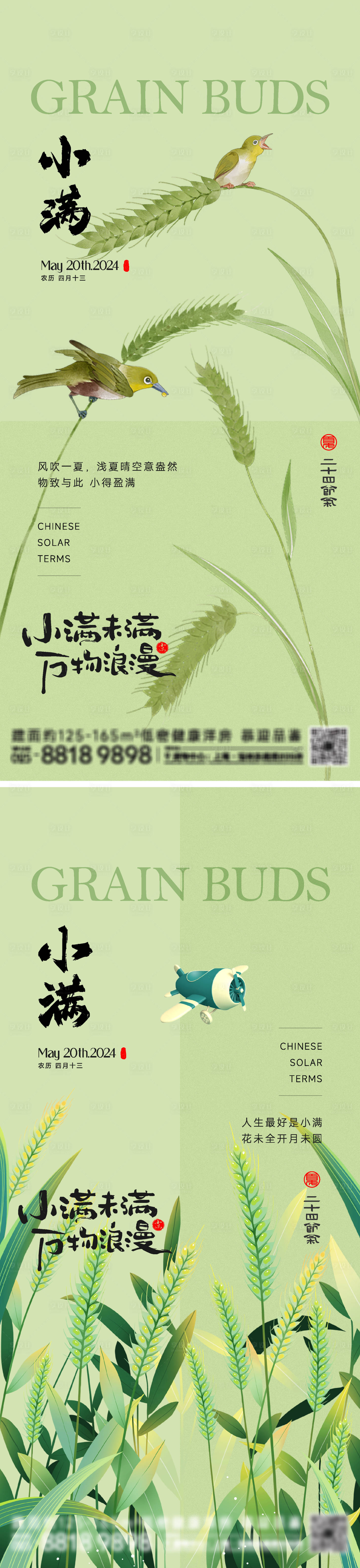 源文件下載【享設(shè)計(jì)】搜索編號(hào)：76690023819245261【小滿節(jié)氣海報(bào)】