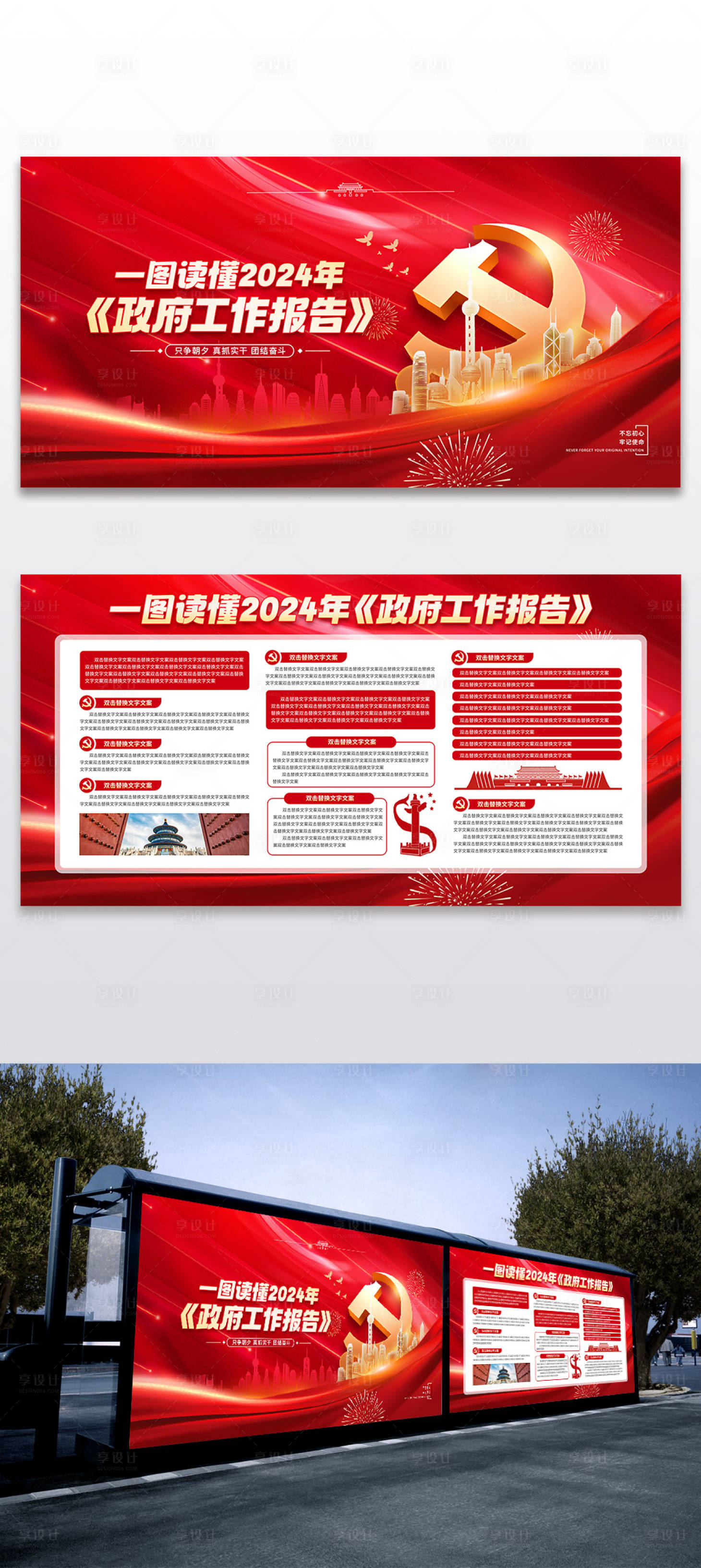 源文件下载【享设计】搜索编号：33420024215719191【政府工作报告党建党政展板 】