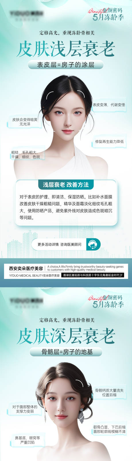 源文件下载【享设计】搜索编号：14860023998553171【医美冻龄针皮肤】