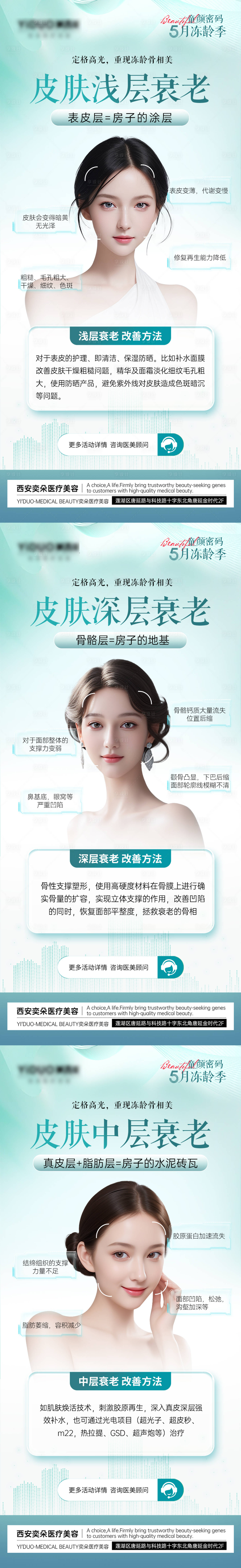 源文件下載【享設計】搜索編號：14860023998553171【醫美凍齡針皮膚】