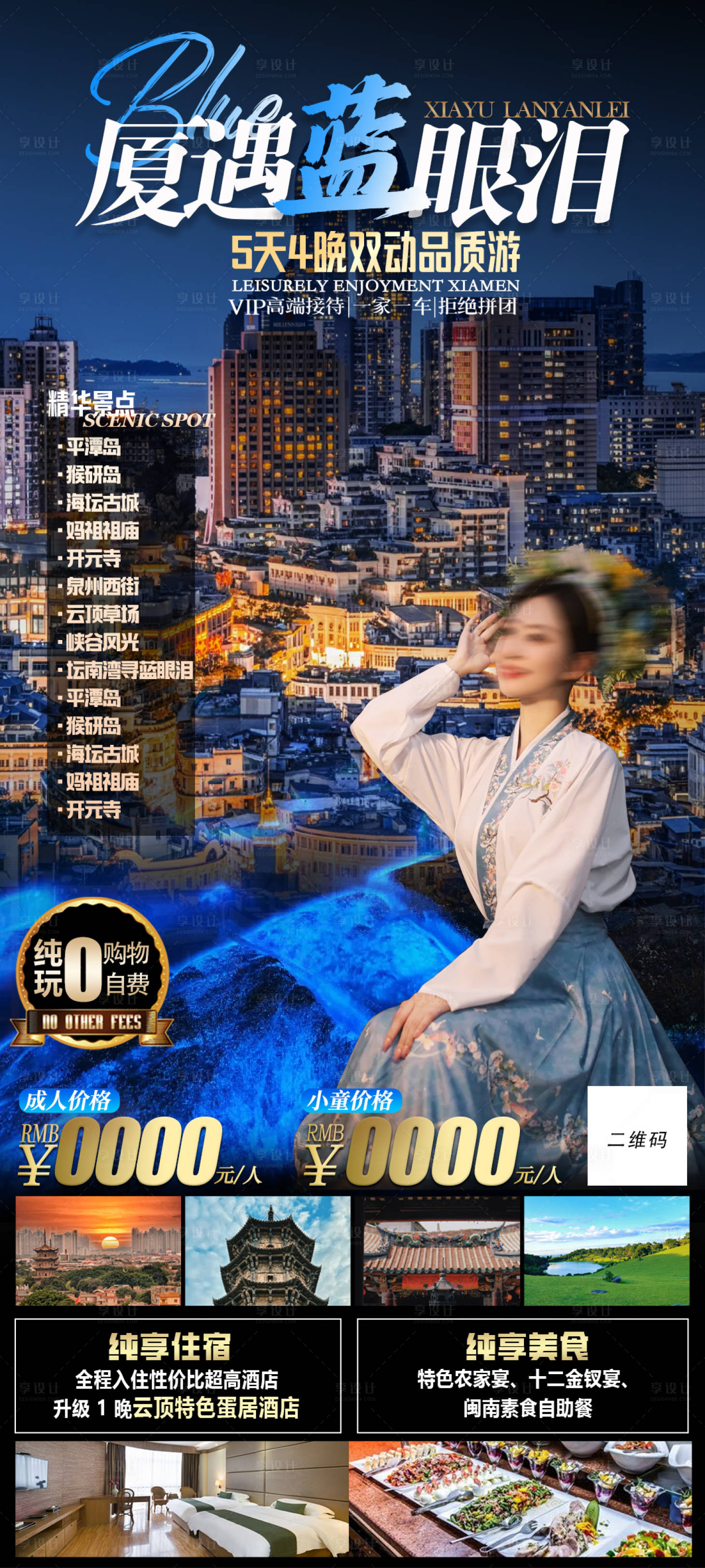 源文件下載【享設(shè)計】搜索編號：89140023992792301【廈遇藍眼淚旅游海報】