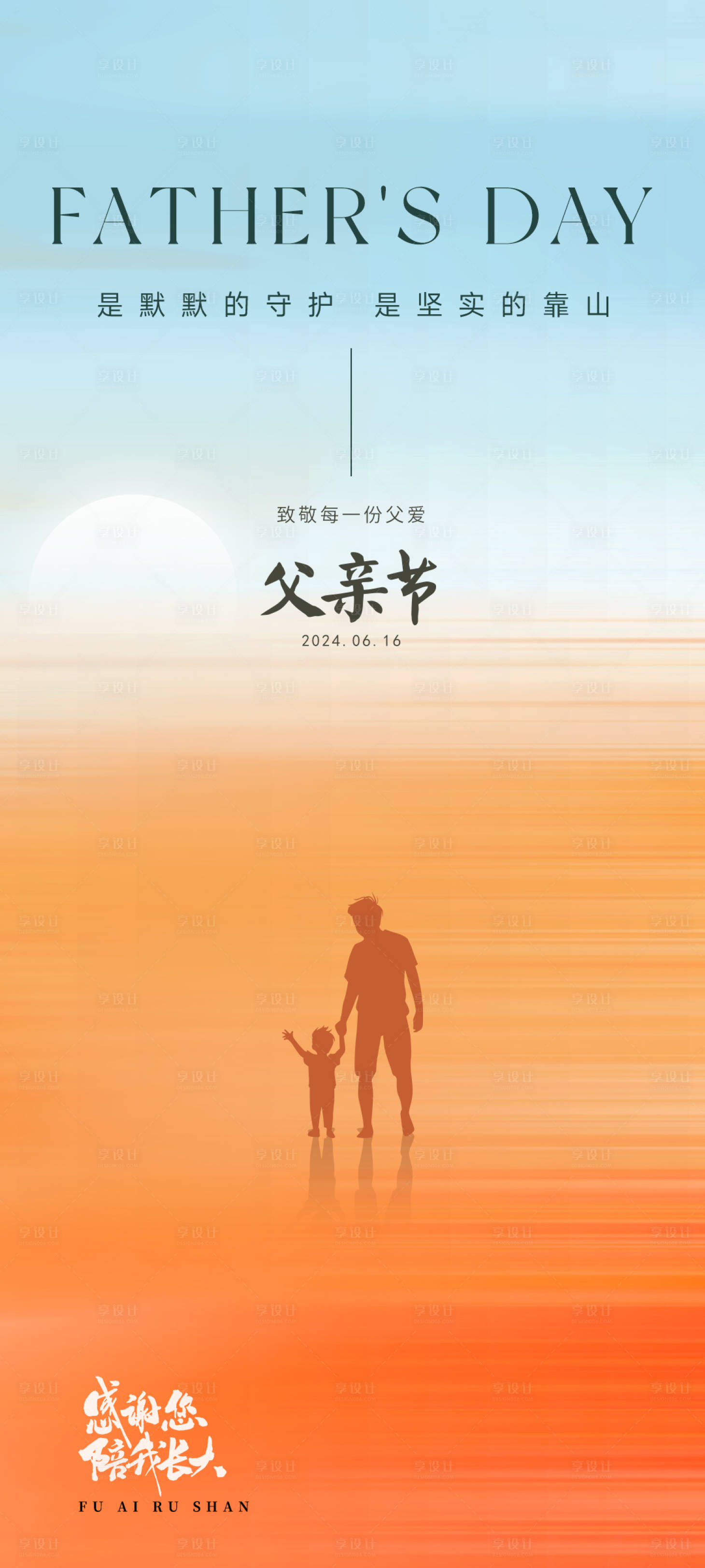 源文件下載【享設計】搜索編號：93880024205021560【父親節朋友圈海報】