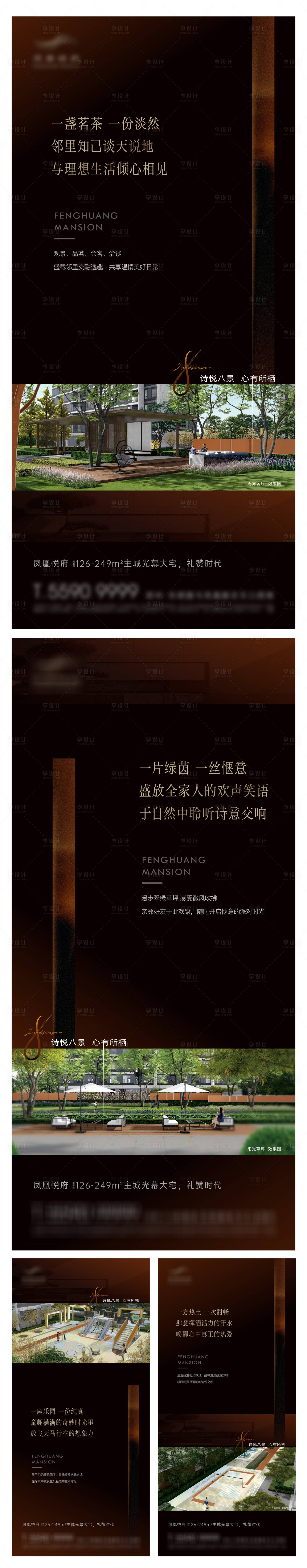 源文件下载【享设计】搜索编号：45810024156239435【景观价值高端创意质感横排版线】