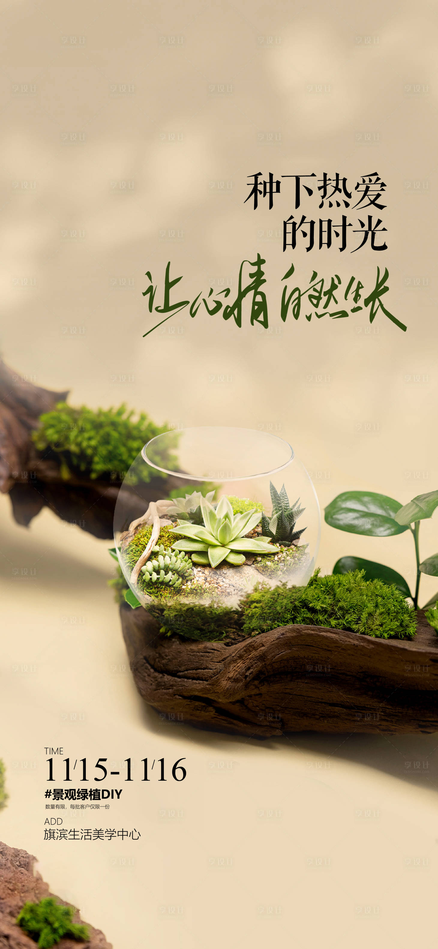源文件下載【享設計】搜索編號：36160024131252611【植樹節微景觀活動diy海報】