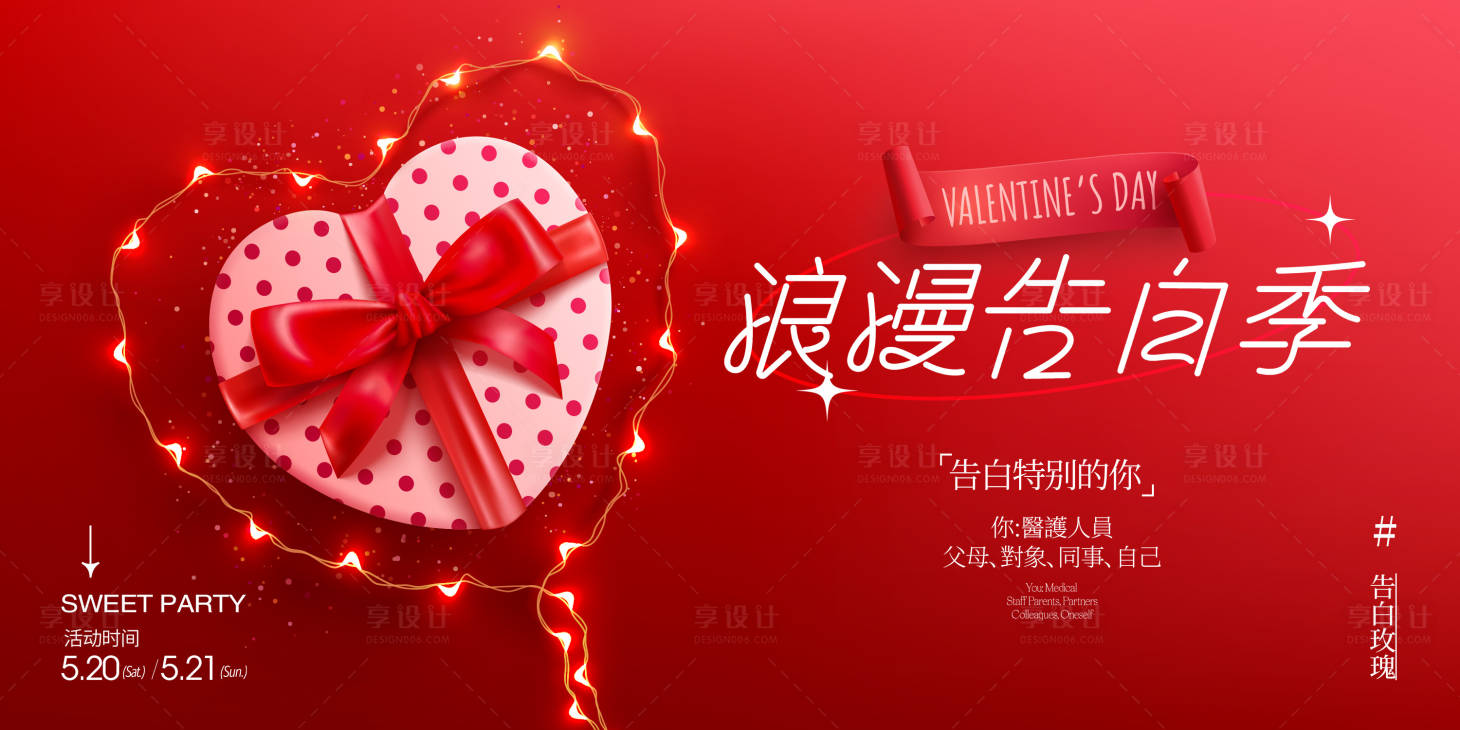 源文件下載【享設(shè)計(jì)】搜索編號：92530023930067183【520情人節(jié)七夕展板】
