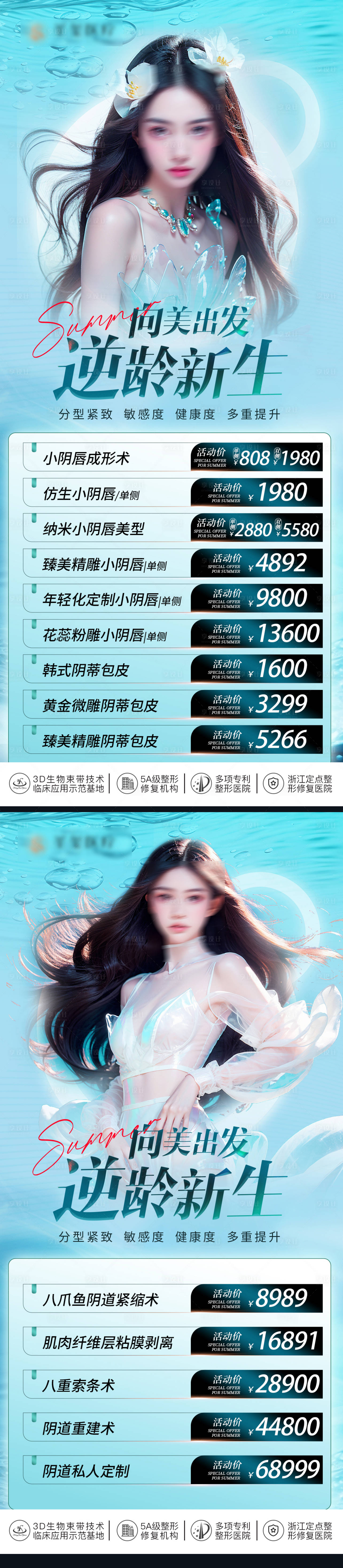 源文件下载【私密套餐活动海报】编号：33930024030469704