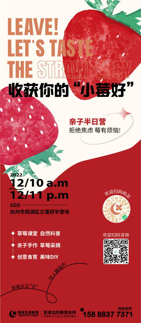 源文件下载【草莓研学海报】编号：30980023775613628