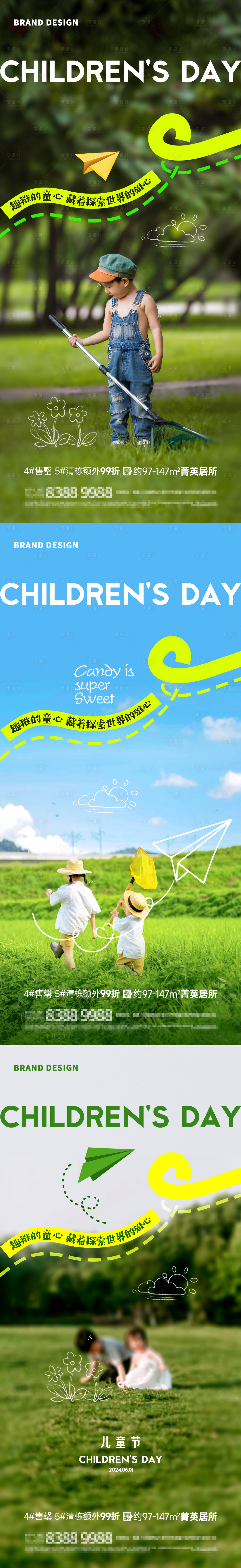 源文件下載【享設計】搜索編號：31940024164286962【六一兒童節海報】