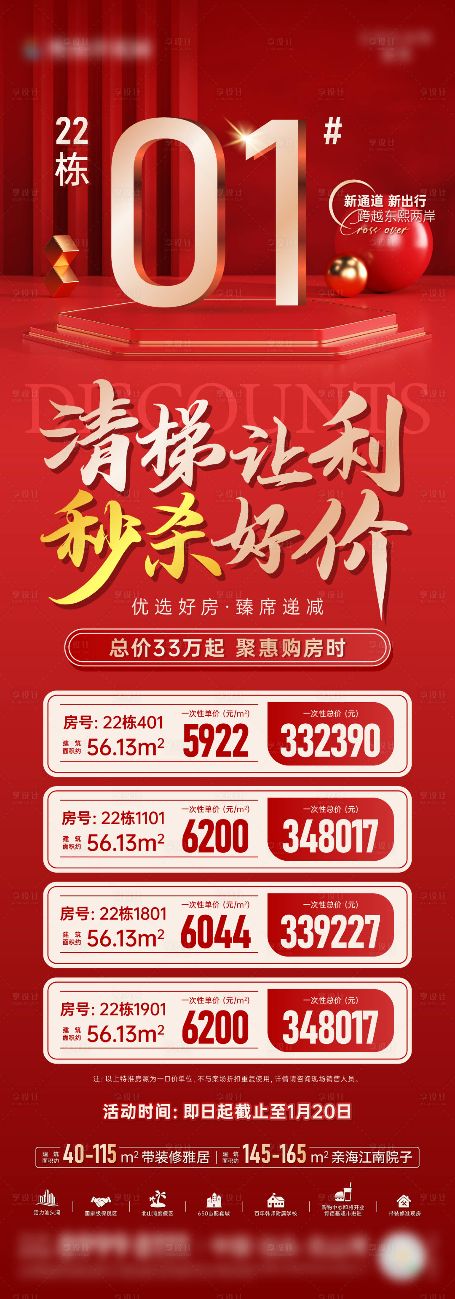 源文件下载【享设计】搜索编号：57840023932877366【清栋房源秒杀海报长图】