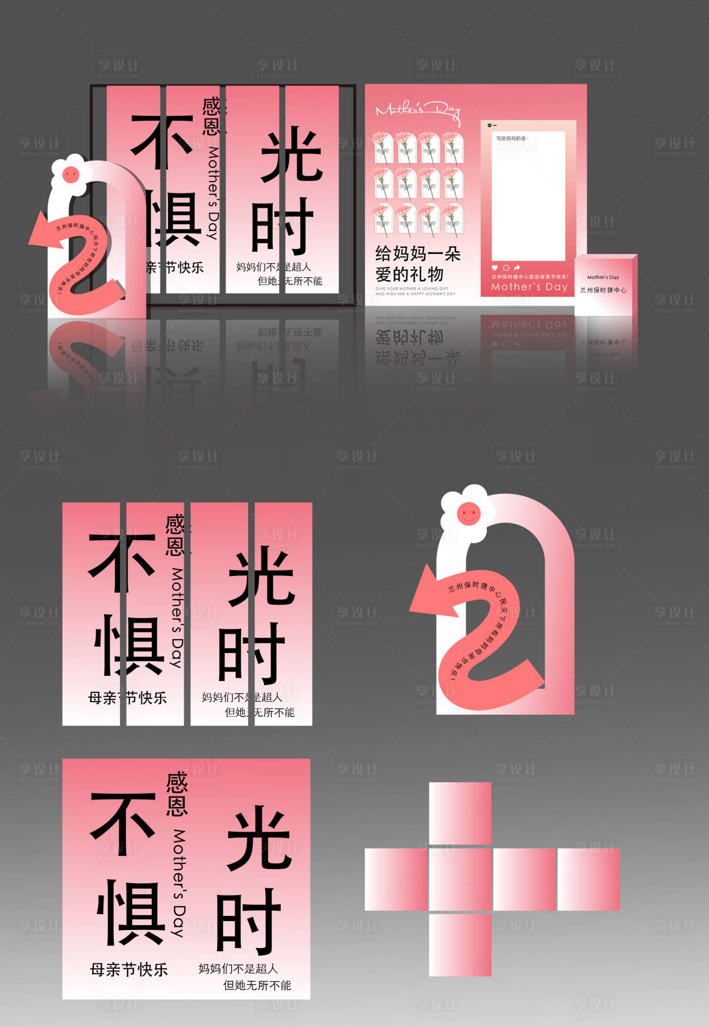 源文件下載【享設(shè)計(jì)】搜索編號(hào)：74000023696361123【母親節(jié)美陳堆頭】