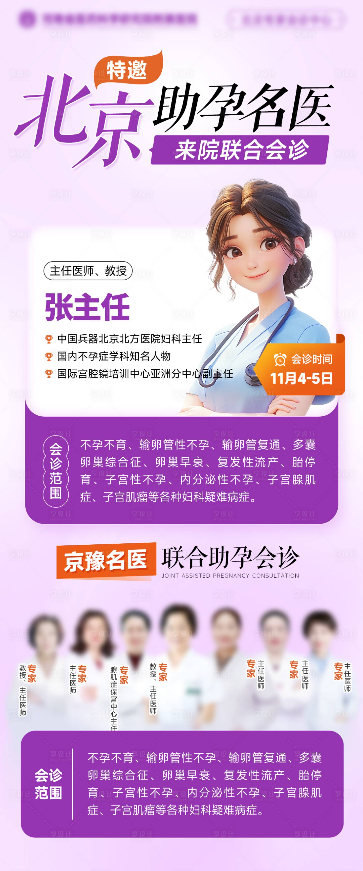 源文件下载【专家会诊海报】编号：54640024023776523