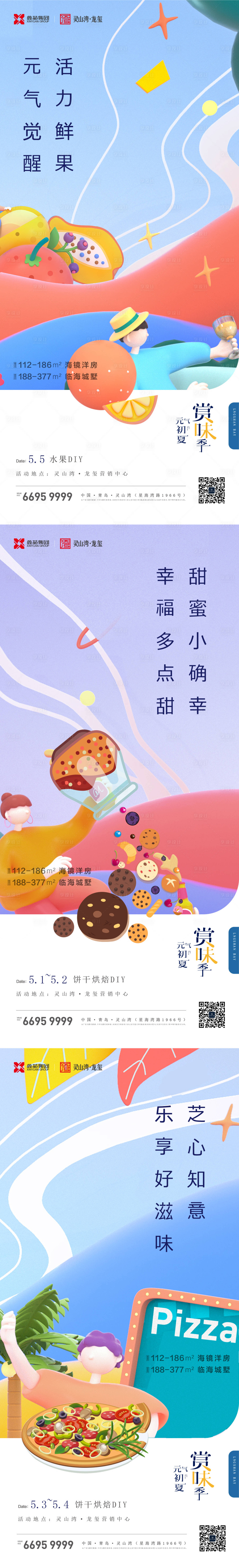 源文件下载【享设计】搜索编号：21390024210408260【地产暖场活动价值点系列海报 】