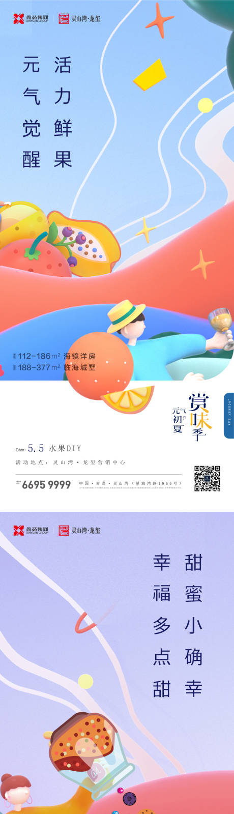 编号：21390024210408260【享设计】源文件下载-地产暖场活动价值点系列海报 