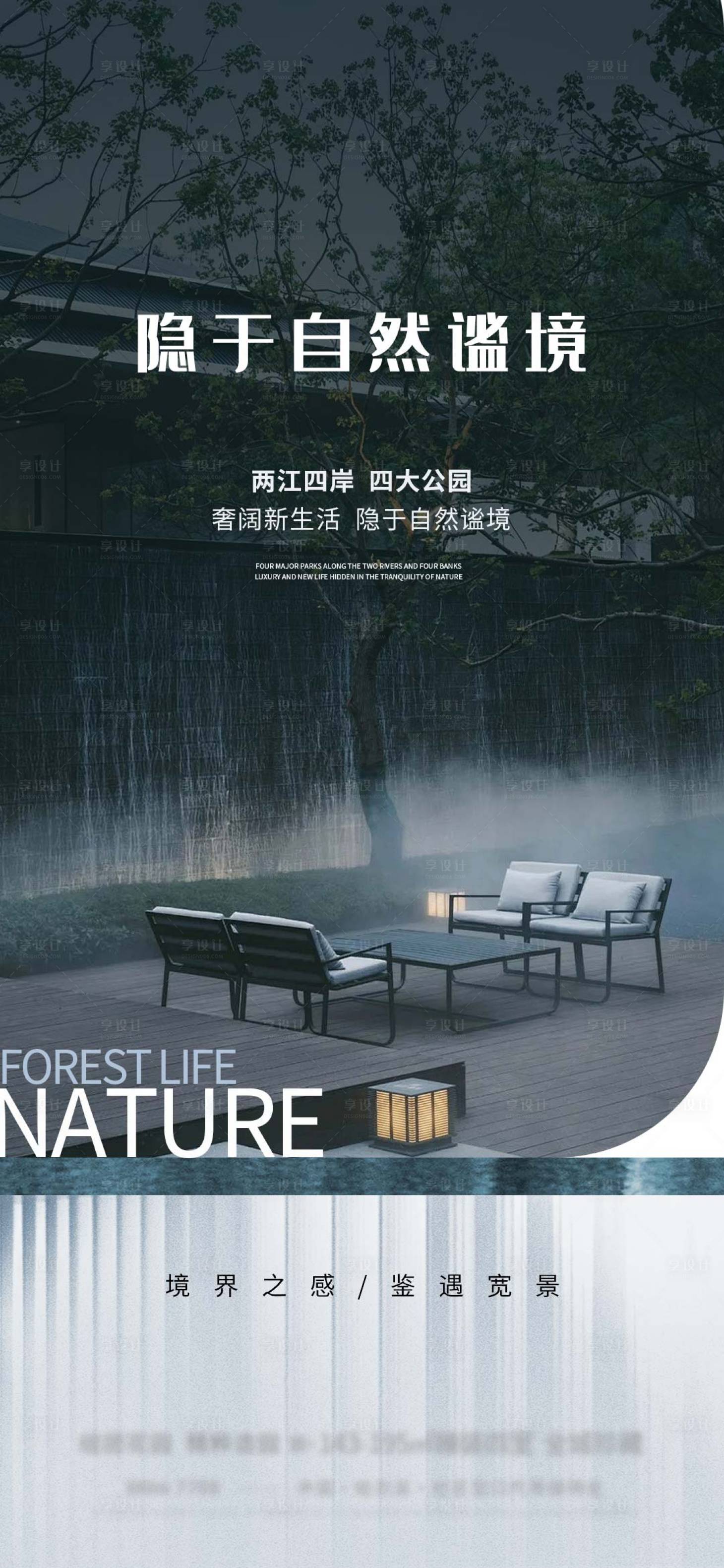 源文件下载【享设计】搜索编号：57720024234588038【地产实景园林海报】