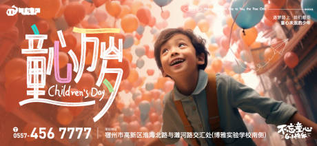 源文件下載【享設計】搜索編號：55570024011126728【兒童節氣球海報】