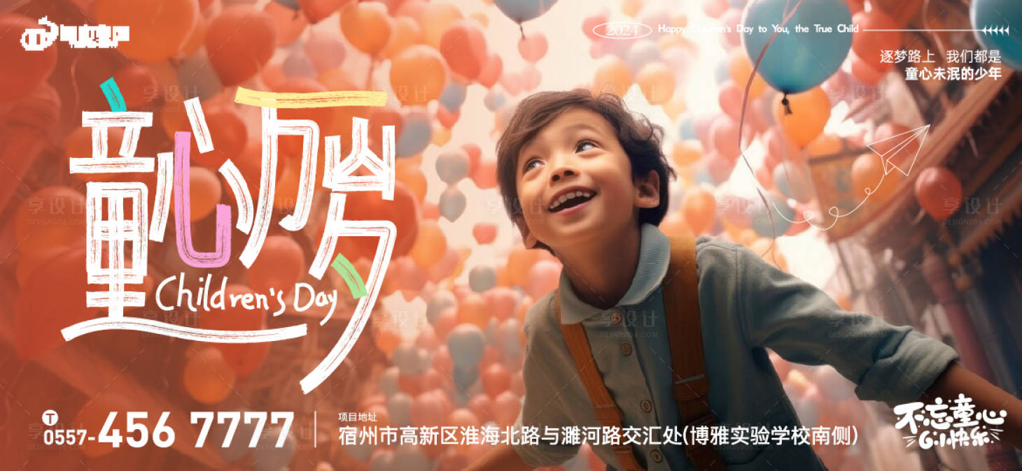 源文件下载【享设计】搜索编号：55570024011126728【儿童节气球海报】