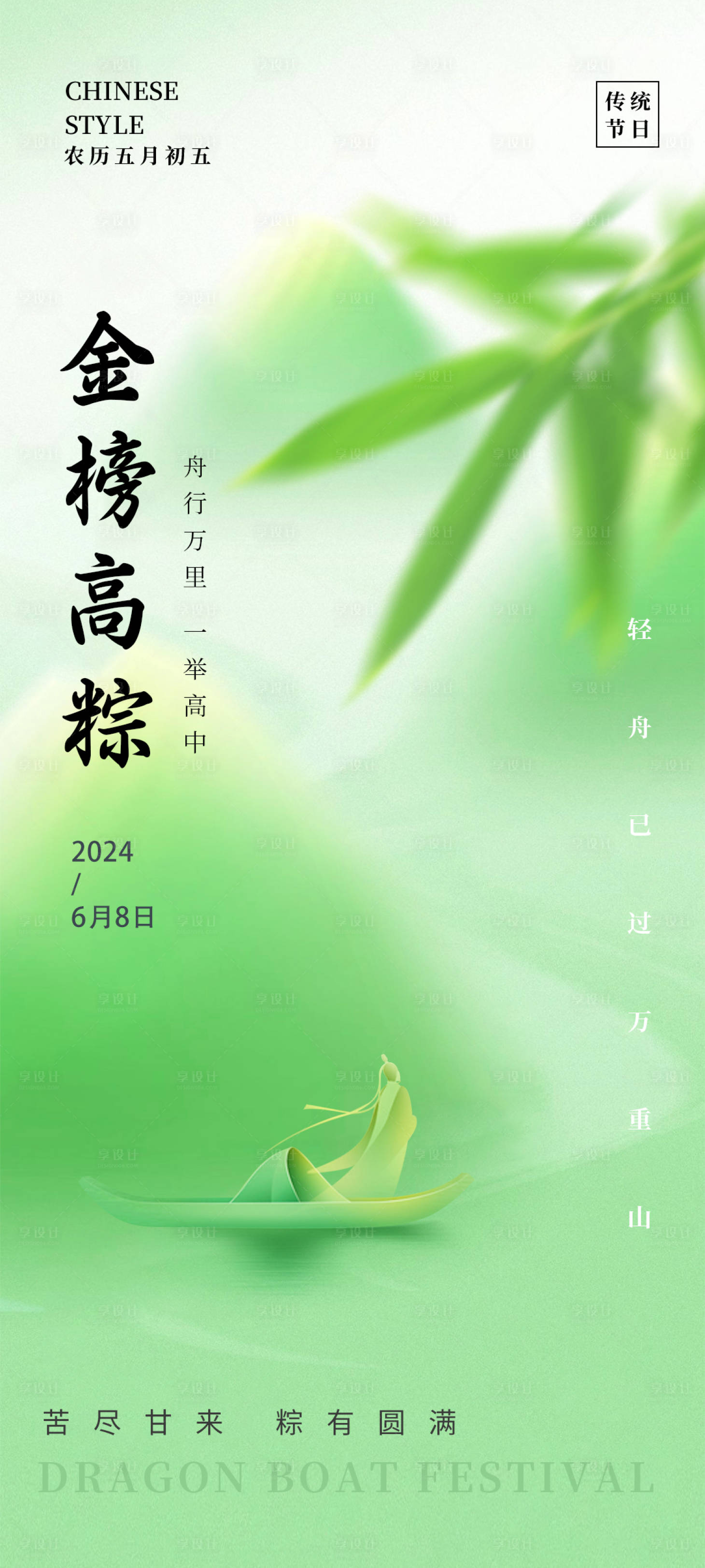 源文件下载【端午高考金榜题名海报】编号：32030024095671395