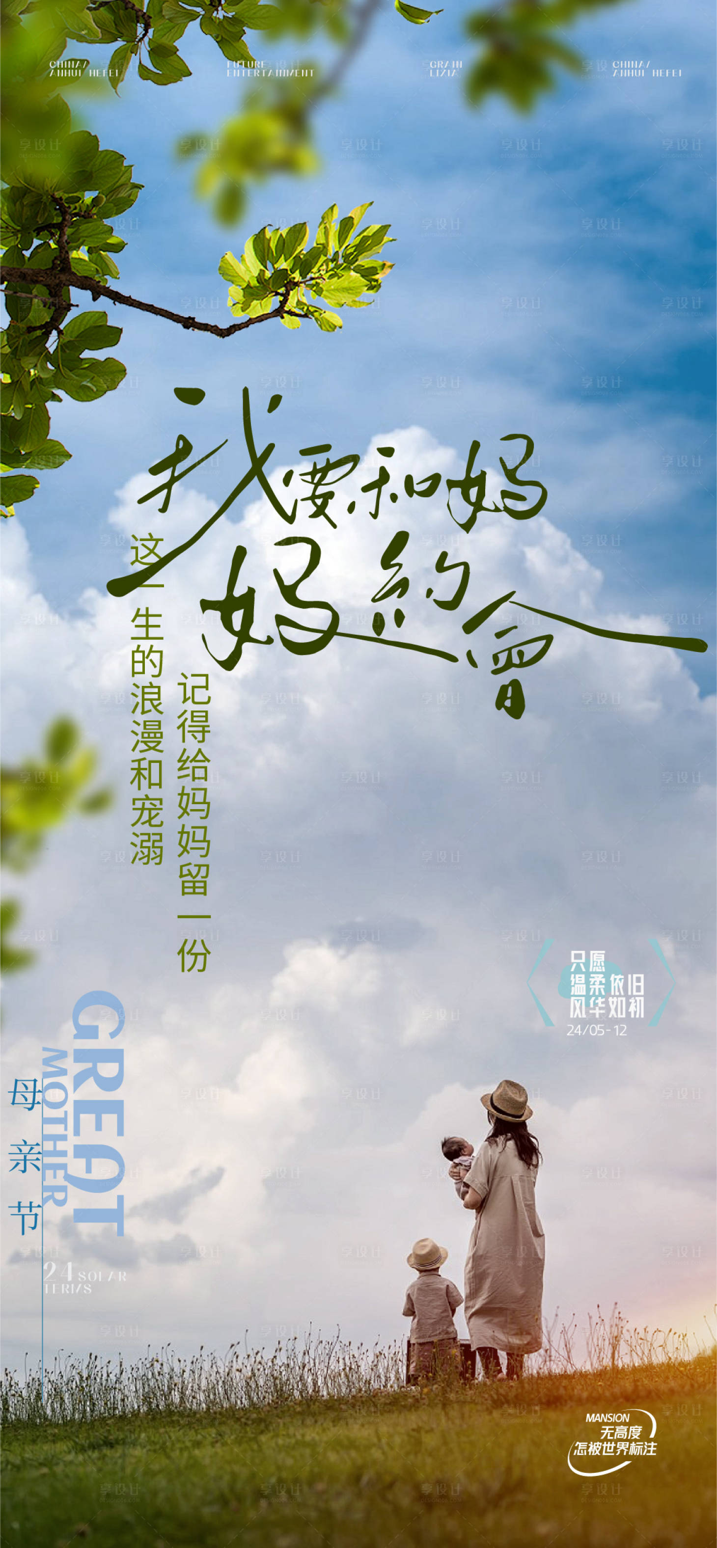 源文件下載【享設計】搜索編號：76260023795414082【母親節海報】