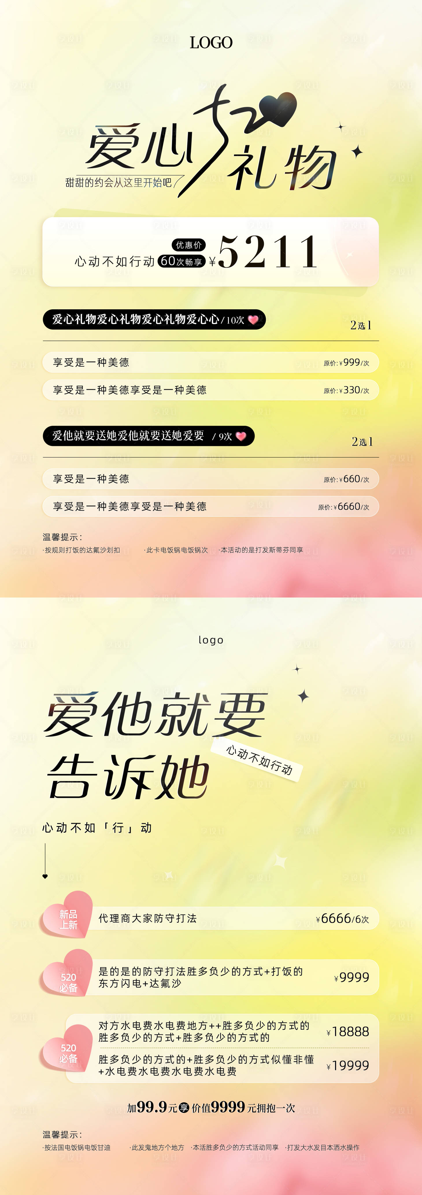 源文件下載【享設計】搜索編號：16340023729558244【美業卡項活動海報】