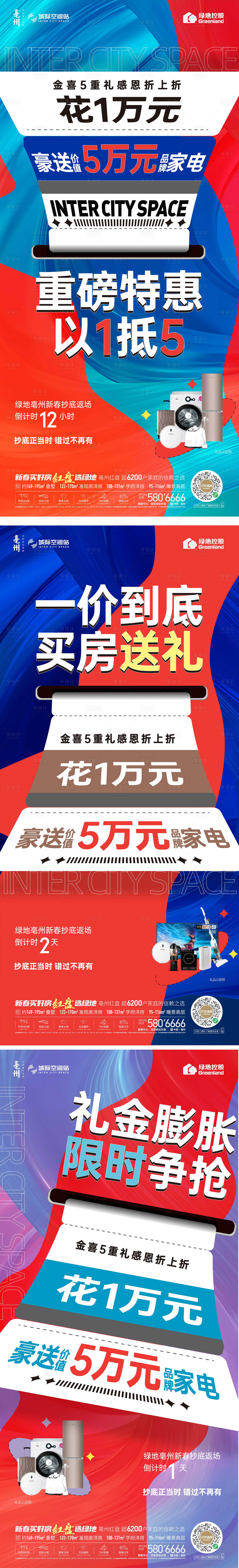 源文件下载【地产促销礼赠海报】编号：86950023667028120