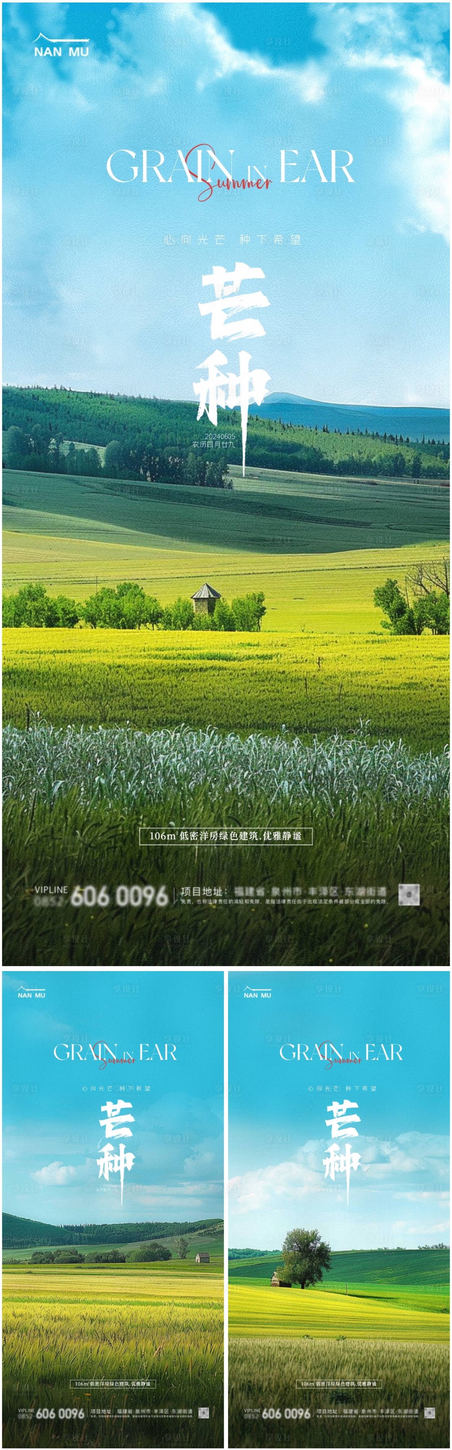 源文件下载【享设计】搜索编号：65640024247988497【芒种节气海报】