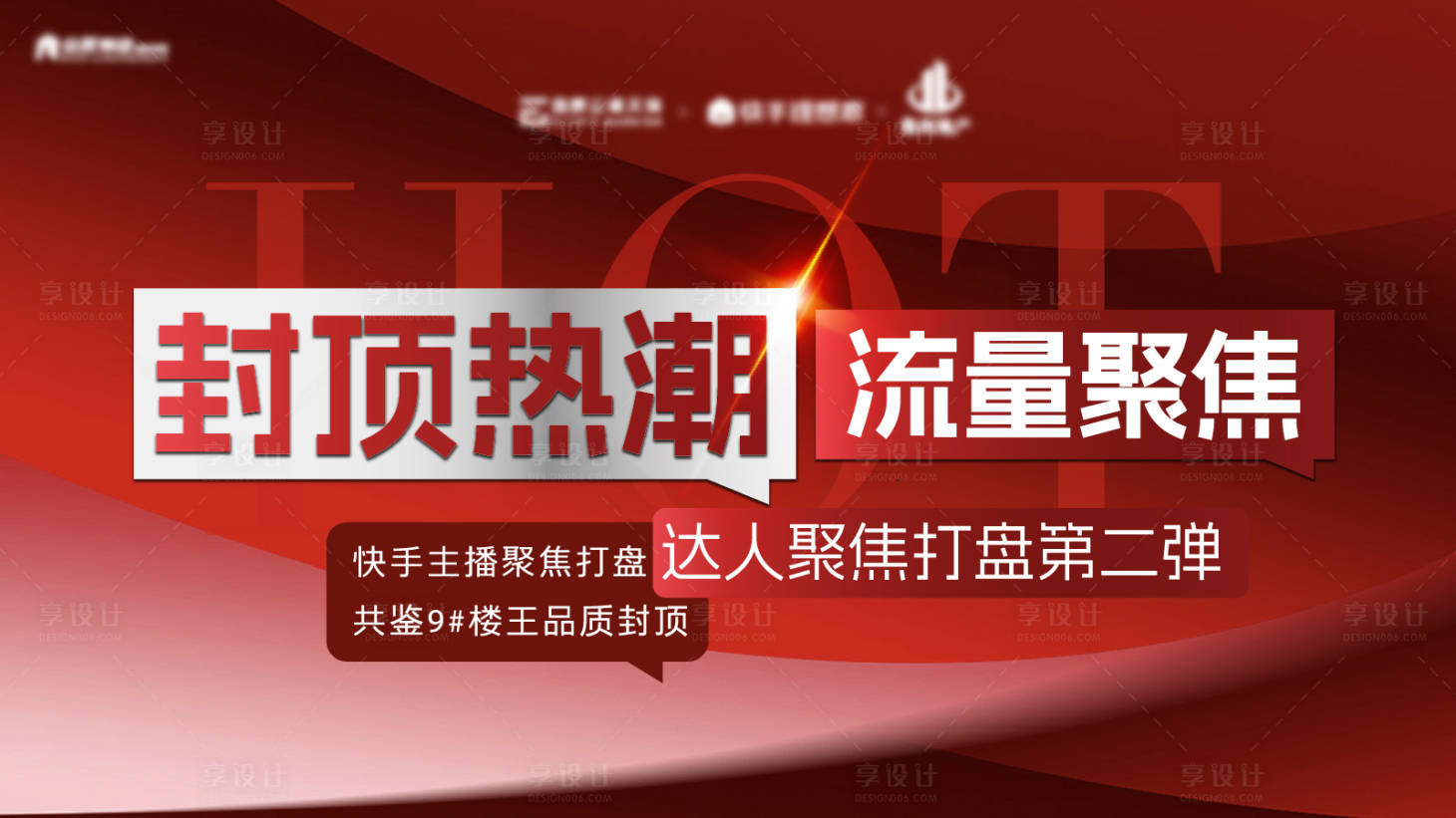 源文件下載【享設計】搜索編號：74750023909997164【熱銷大字報】