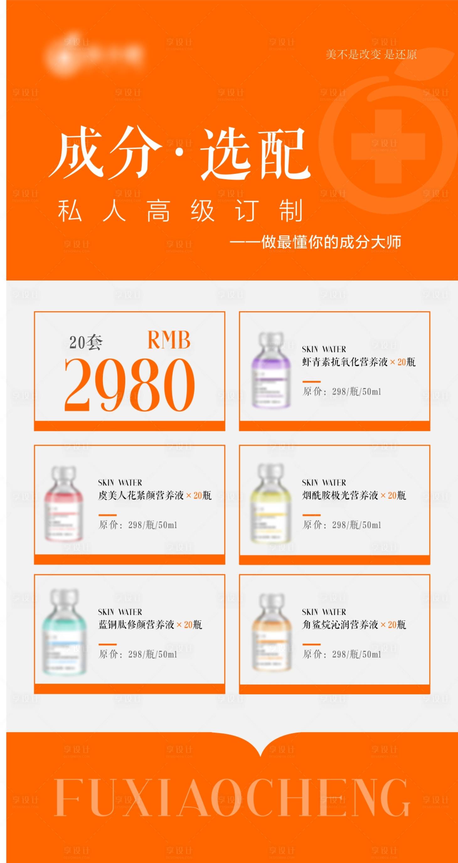 源文件下載【享設(shè)計】搜索編號：23620023962191722【醫(yī)美活動海報】