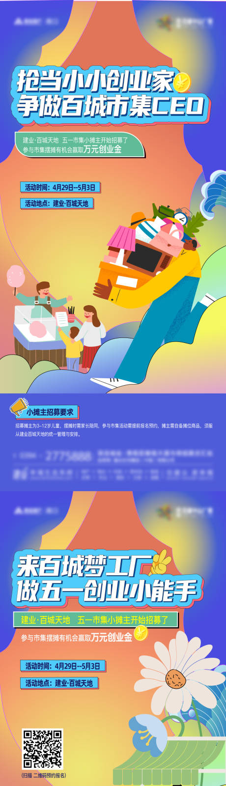 源文件下载【摊位招募海报】编号：98120023812374120