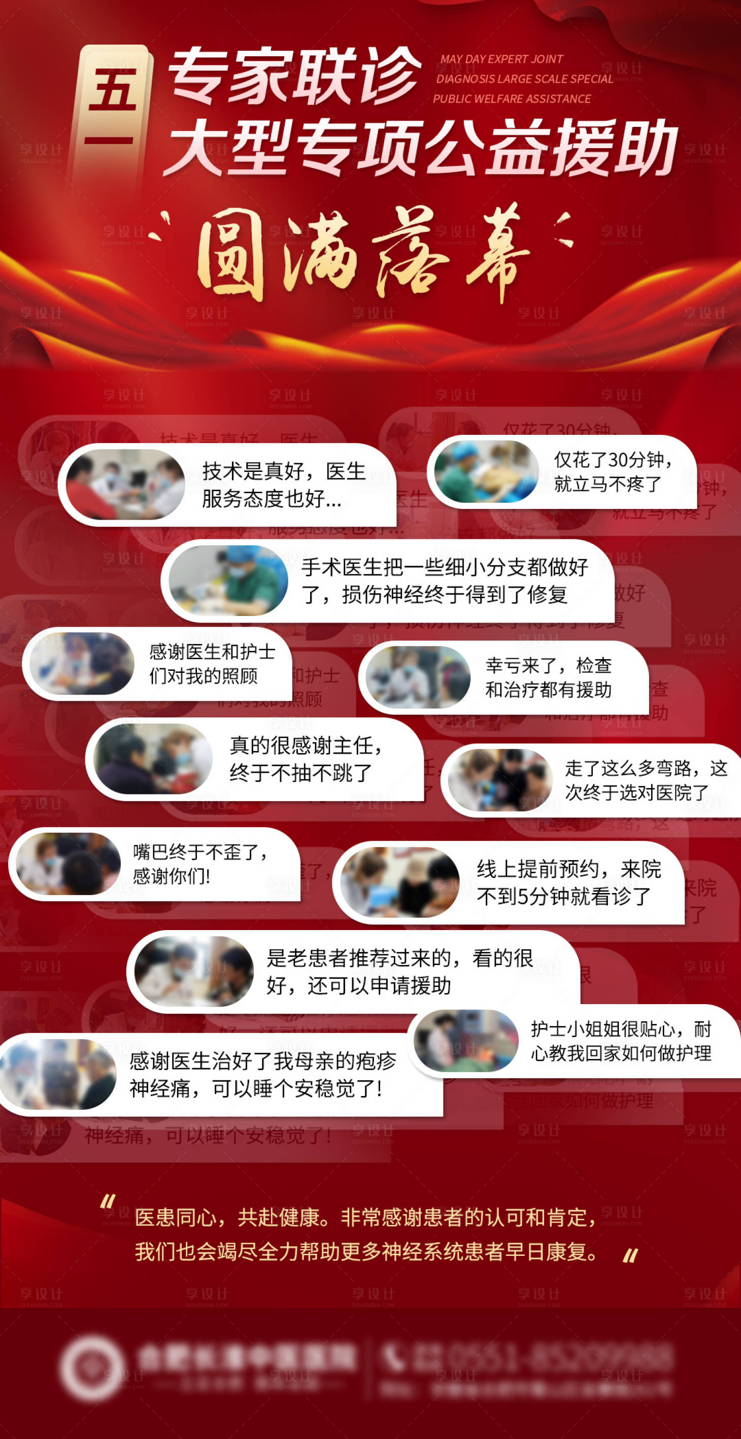 源文件下載【享設(shè)計】搜索編號：50050023688288232【五一專家會診好評海報】