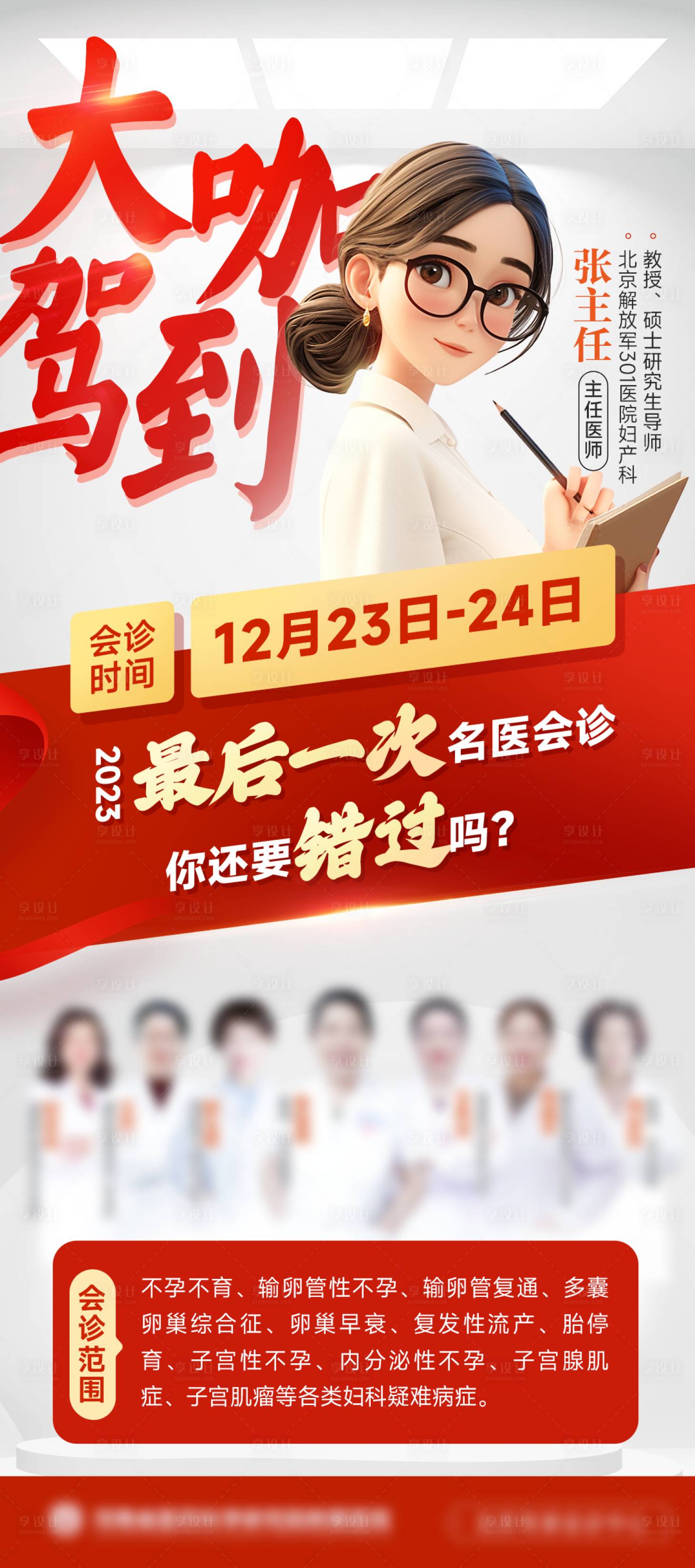 源文件下载【专家会诊海报】编号：91340024004378434