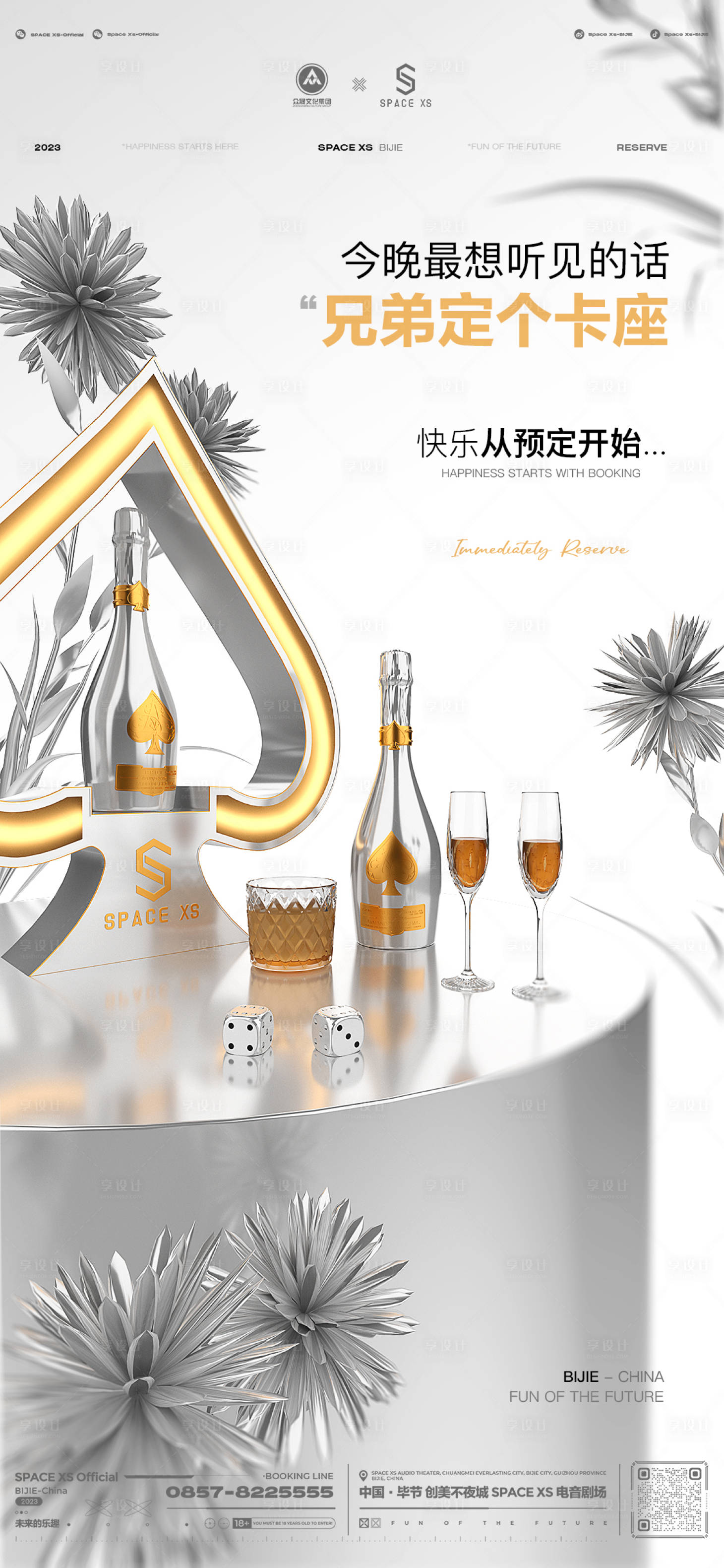 源文件下载【享设计】搜索编号：22070023862847280【酒吧日常邀约海报】