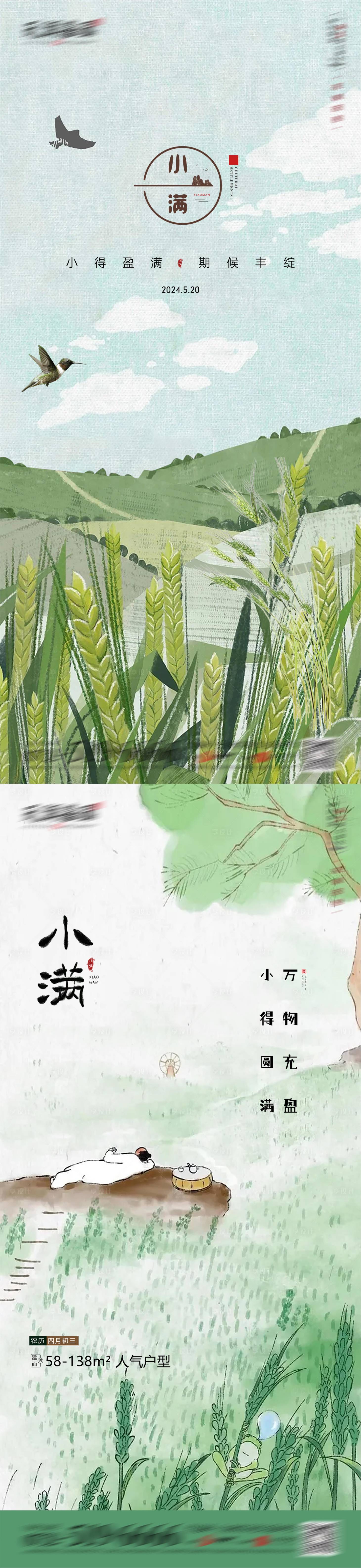 源文件下载【享设计】搜索编号：89880023920311045【小满节气系列海报】