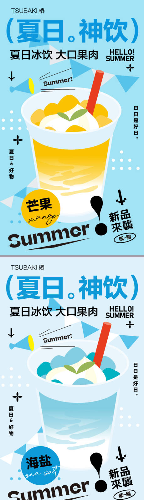 夏日冰饮 