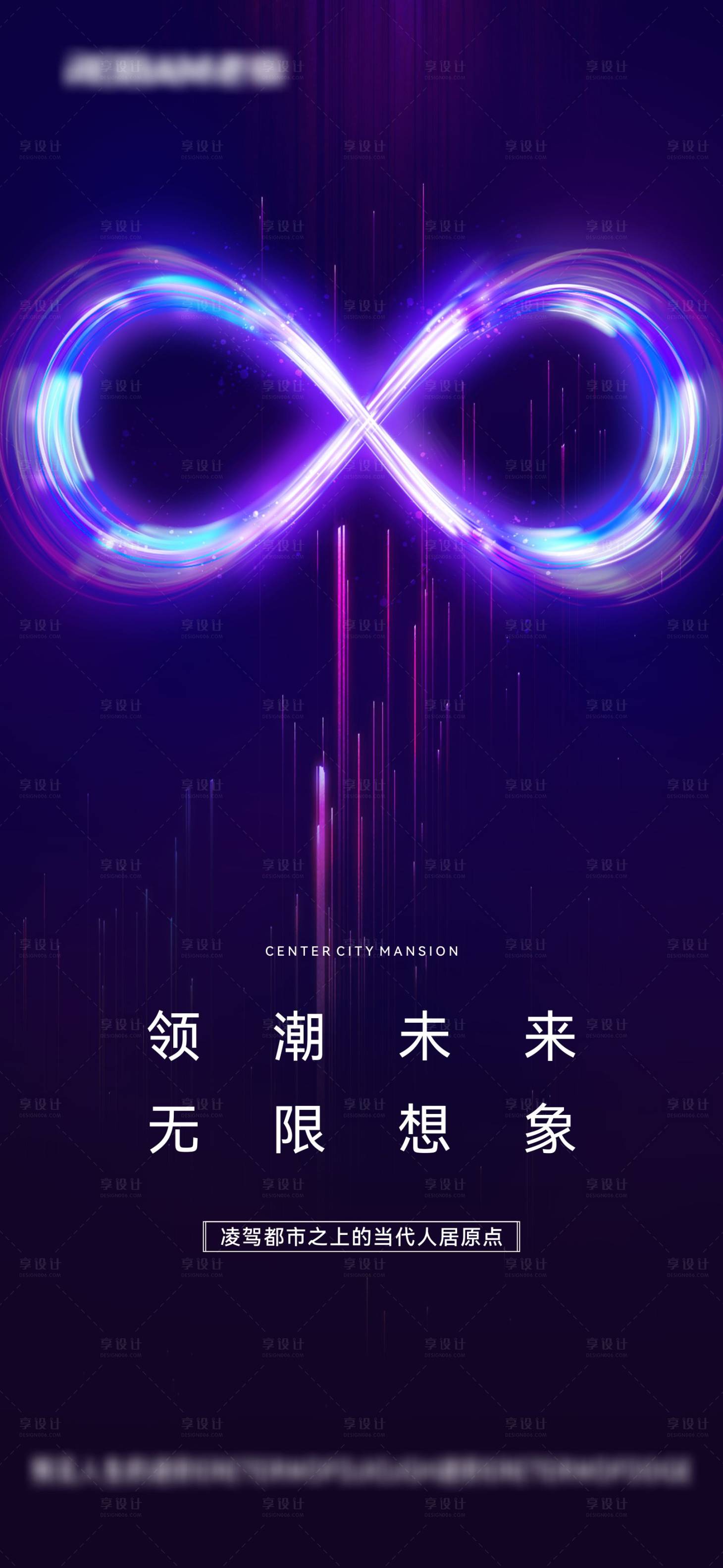 源文件下载【享设计】搜索编号：10680024186836656【无限循环品牌起势海报】