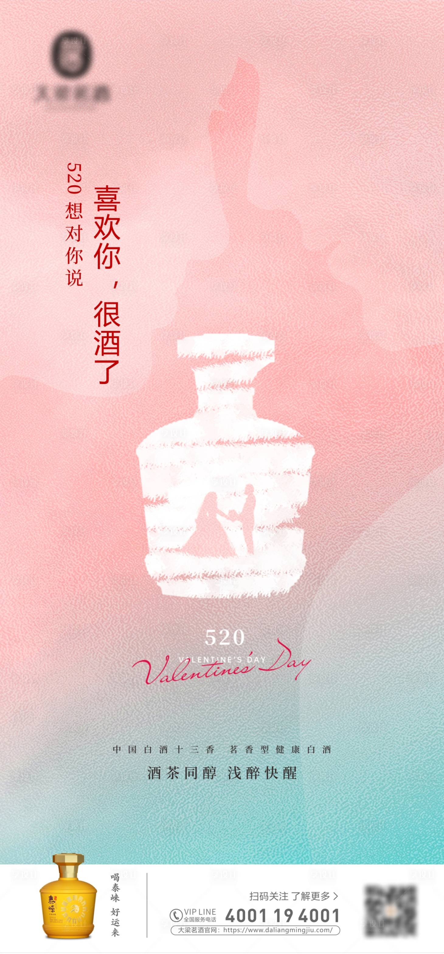 源文件下載【享設(shè)計(jì)】搜索編號(hào)：72520023790304067【520情人節(jié)海報(bào)】