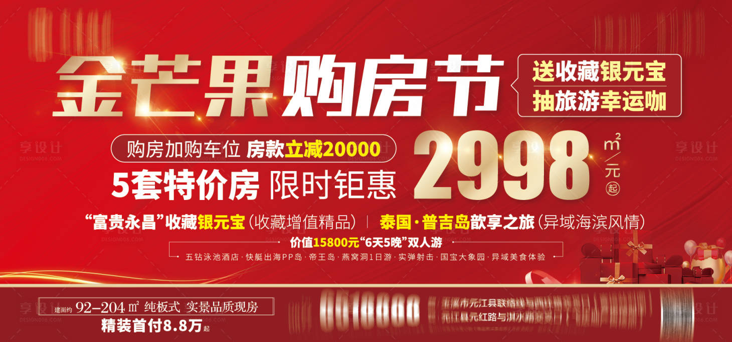 源文件下載【享設計】搜索編號：45750024256141507【618購房節活動背景板主畫面】