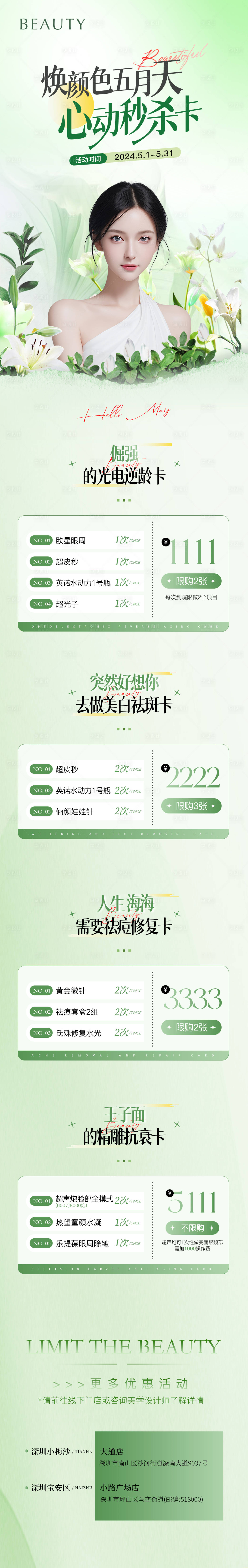 源文件下载【医美活动秒杀长图】编号：21050023751841959