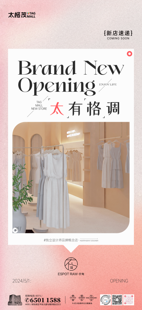 源文件下载【新店海报】编号：99390023690364017