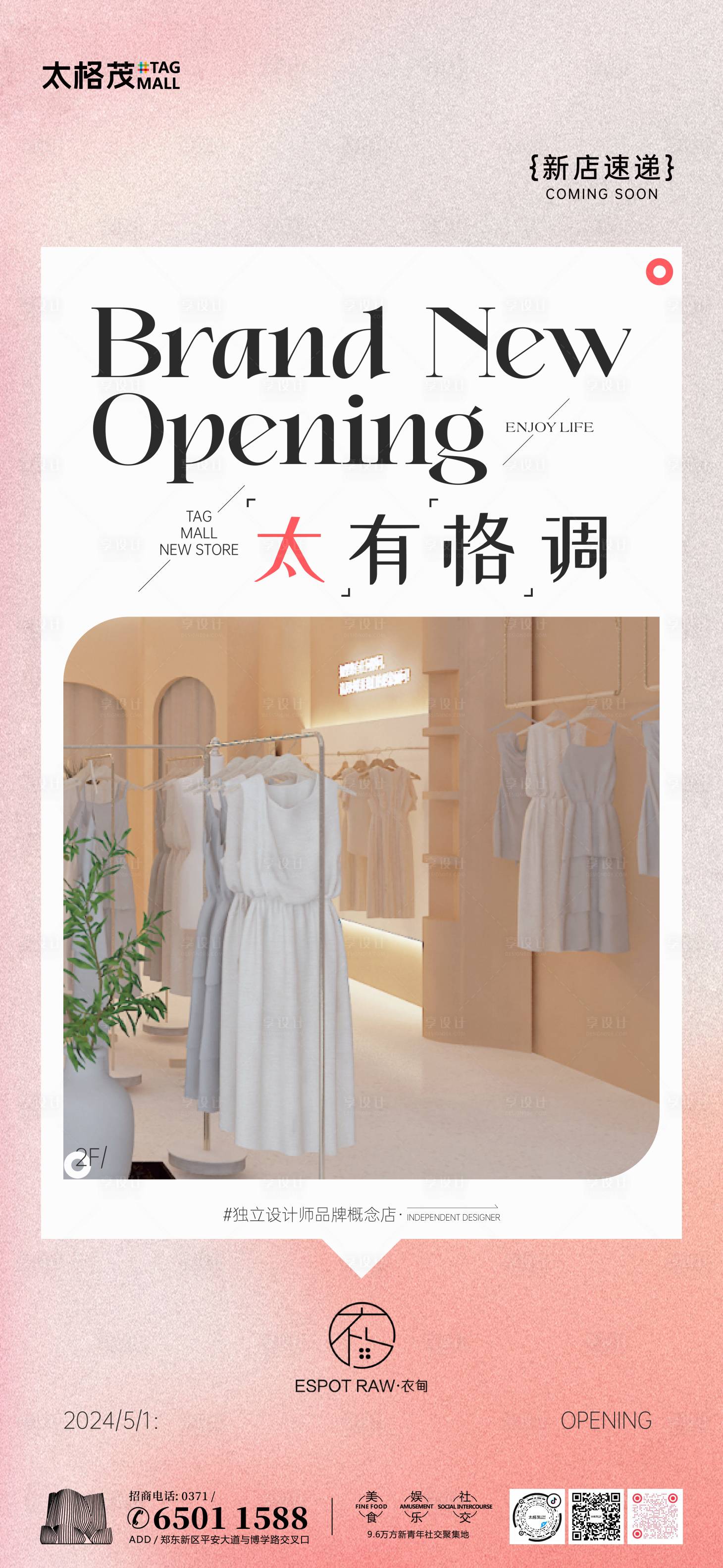 源文件下载【新店海报】编号：99390023690364017