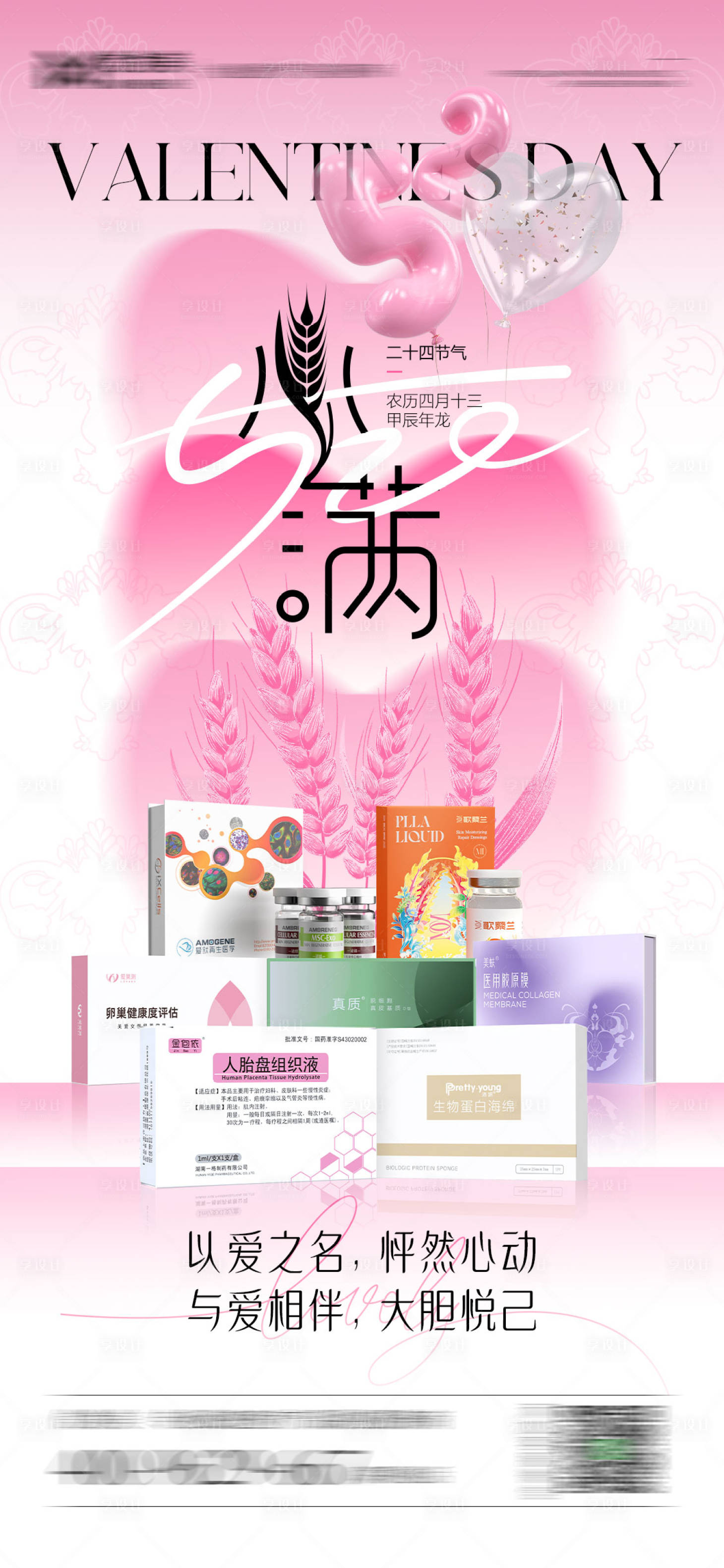 源文件下载【享设计】搜索编号：90070023948698304【520遇见小满海报】