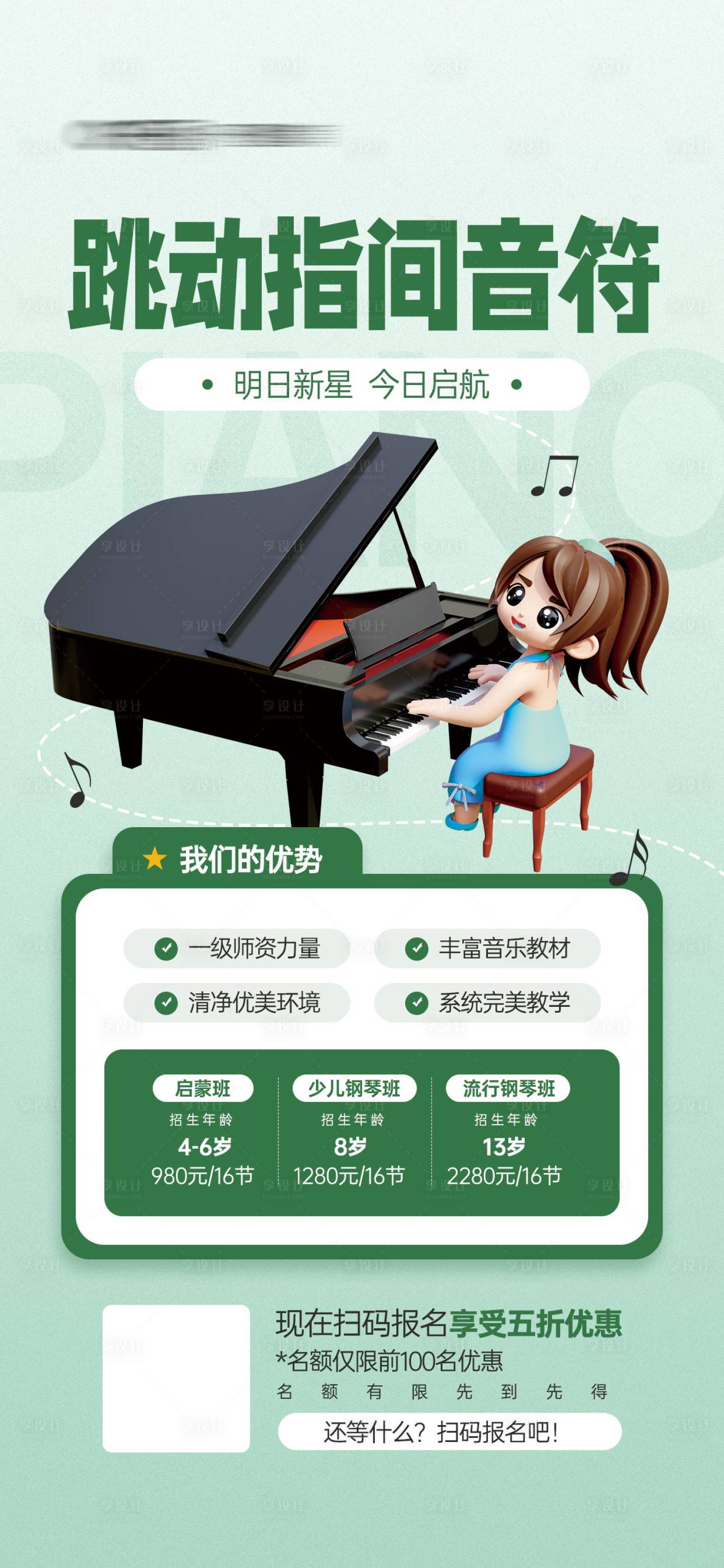 源文件下载【少儿钢琴班招生宣传海报】编号：94340023835497325