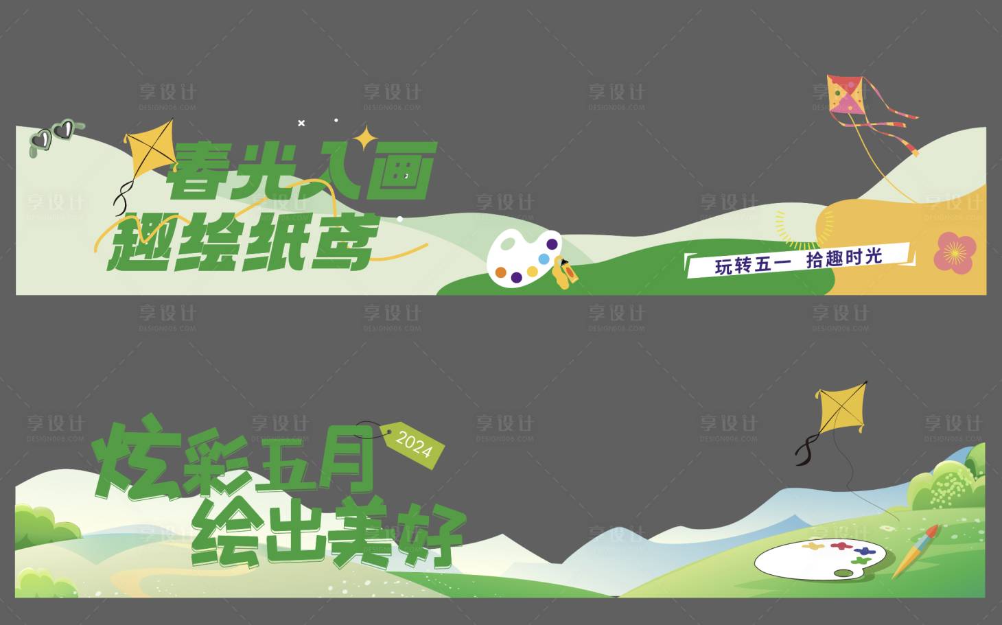 源文件下载【地产风筝手绘活动压条】编号：76360023972564226