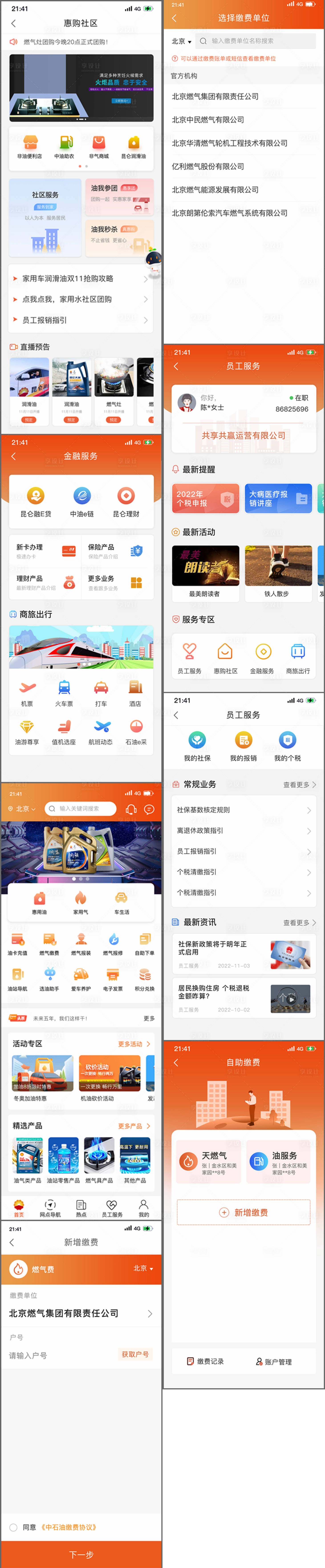 源文件下载【享设计】搜索编号：85770023886363301【石油电商app界面ui设计】